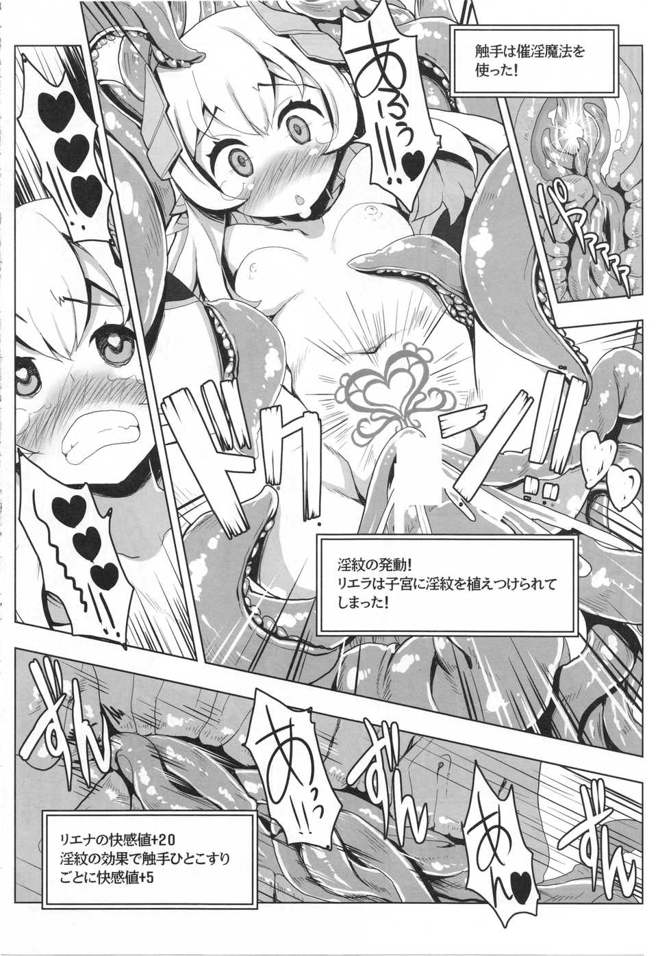 (C91) [Tataraba (Tsurugi Hagane)] Ero Trap Dungeon ni Ikou!! VOL 1 - Page 18