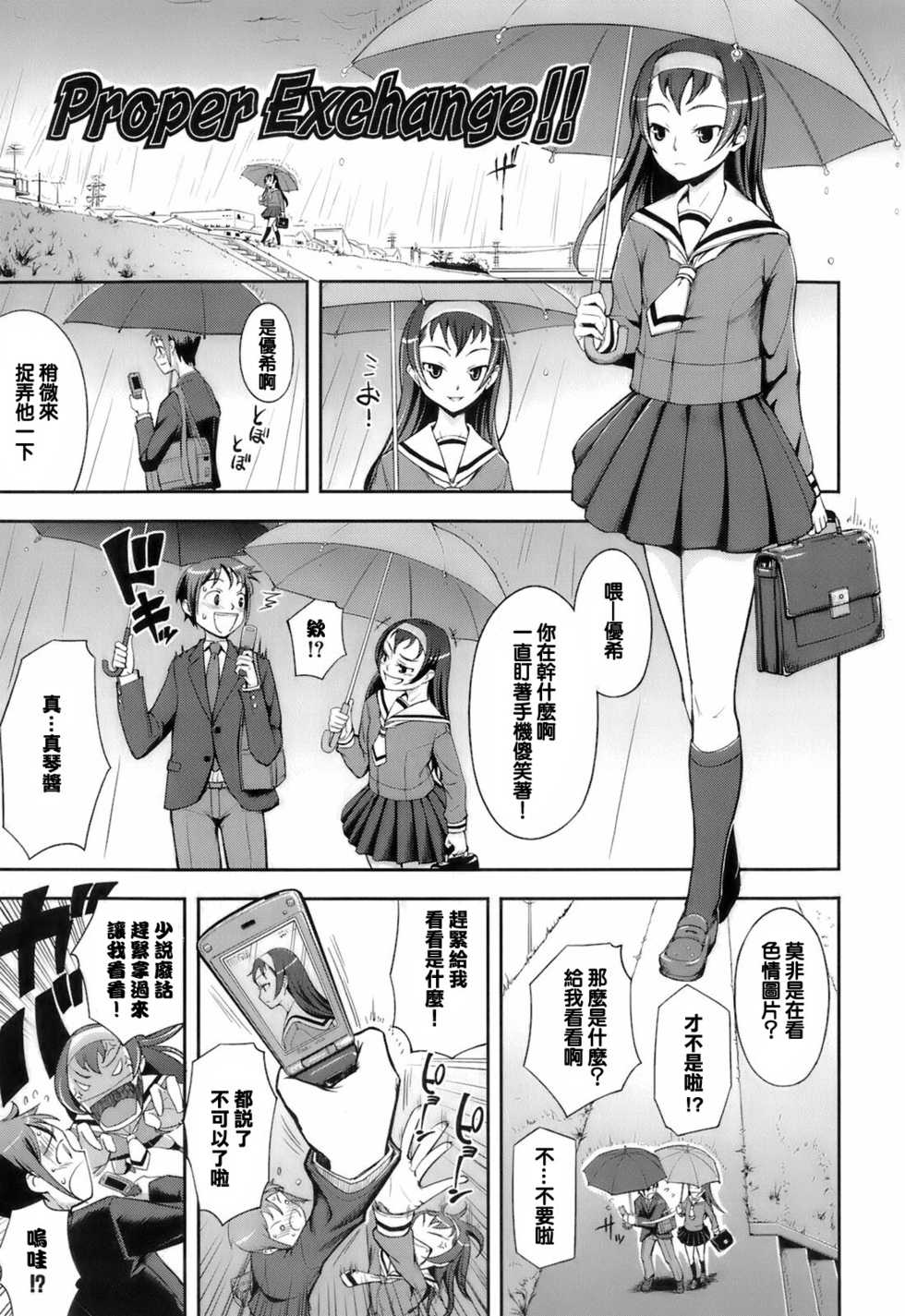 [Kima-gray] Proper Exchange!! (Kimagure) [Chinese] [谷歌翻譯] - Page 1