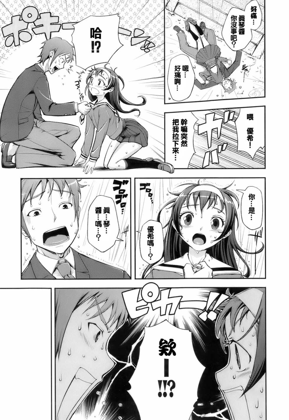 [Kima-gray] Proper Exchange!! (Kimagure) [Chinese] [谷歌翻譯] - Page 3