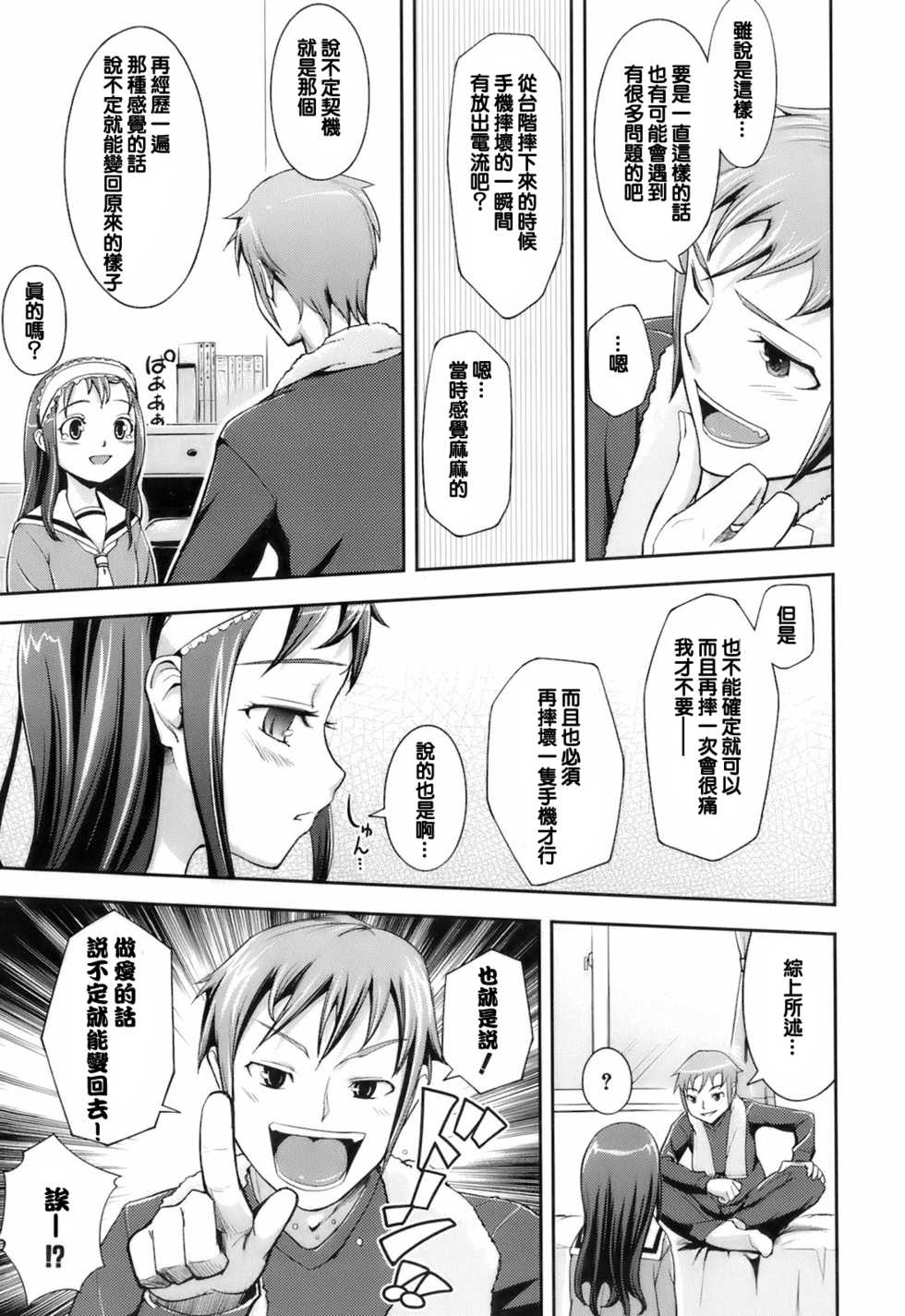 [Kima-gray] Proper Exchange!! (Kimagure) [Chinese] [谷歌翻譯] - Page 5