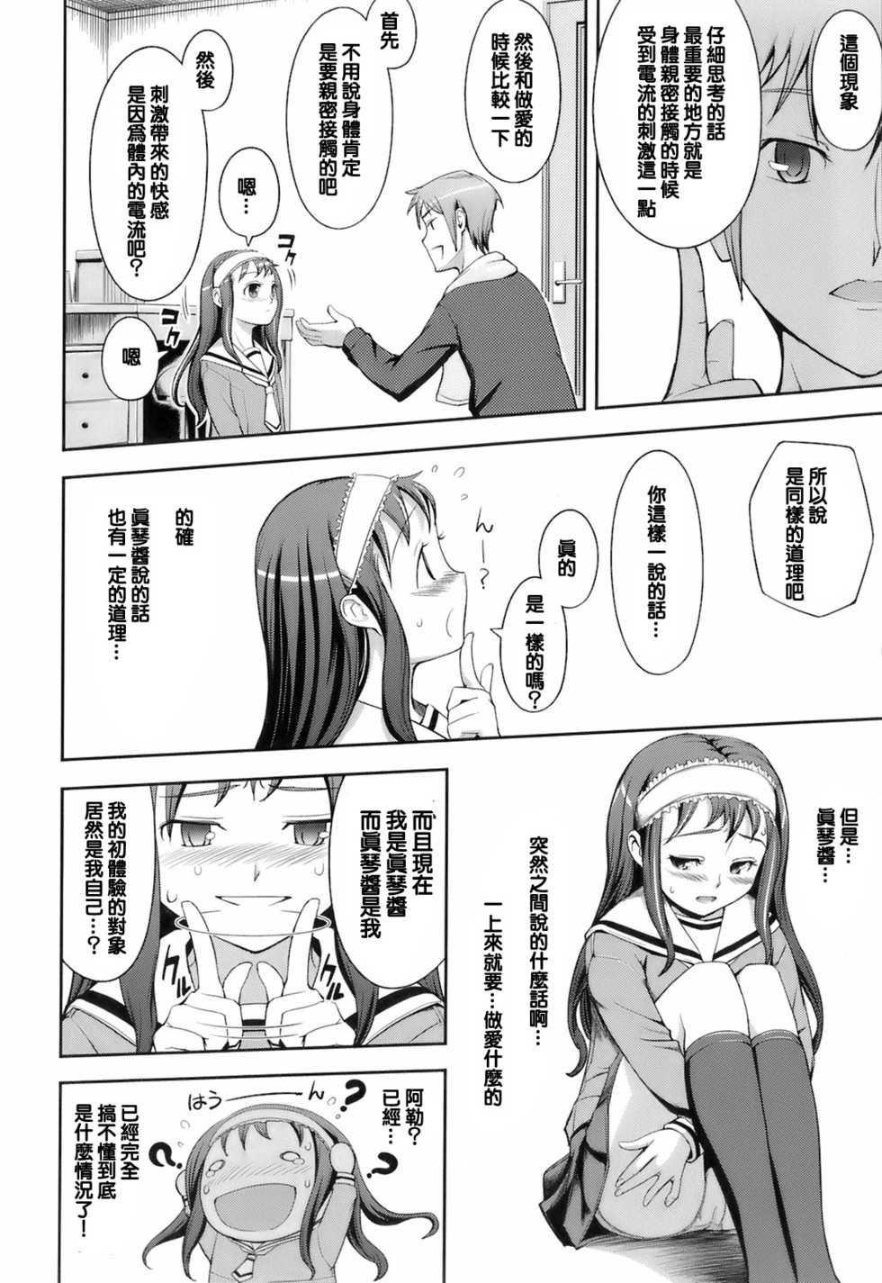 [Kima-gray] Proper Exchange!! (Kimagure) [Chinese] [谷歌翻譯] - Page 6