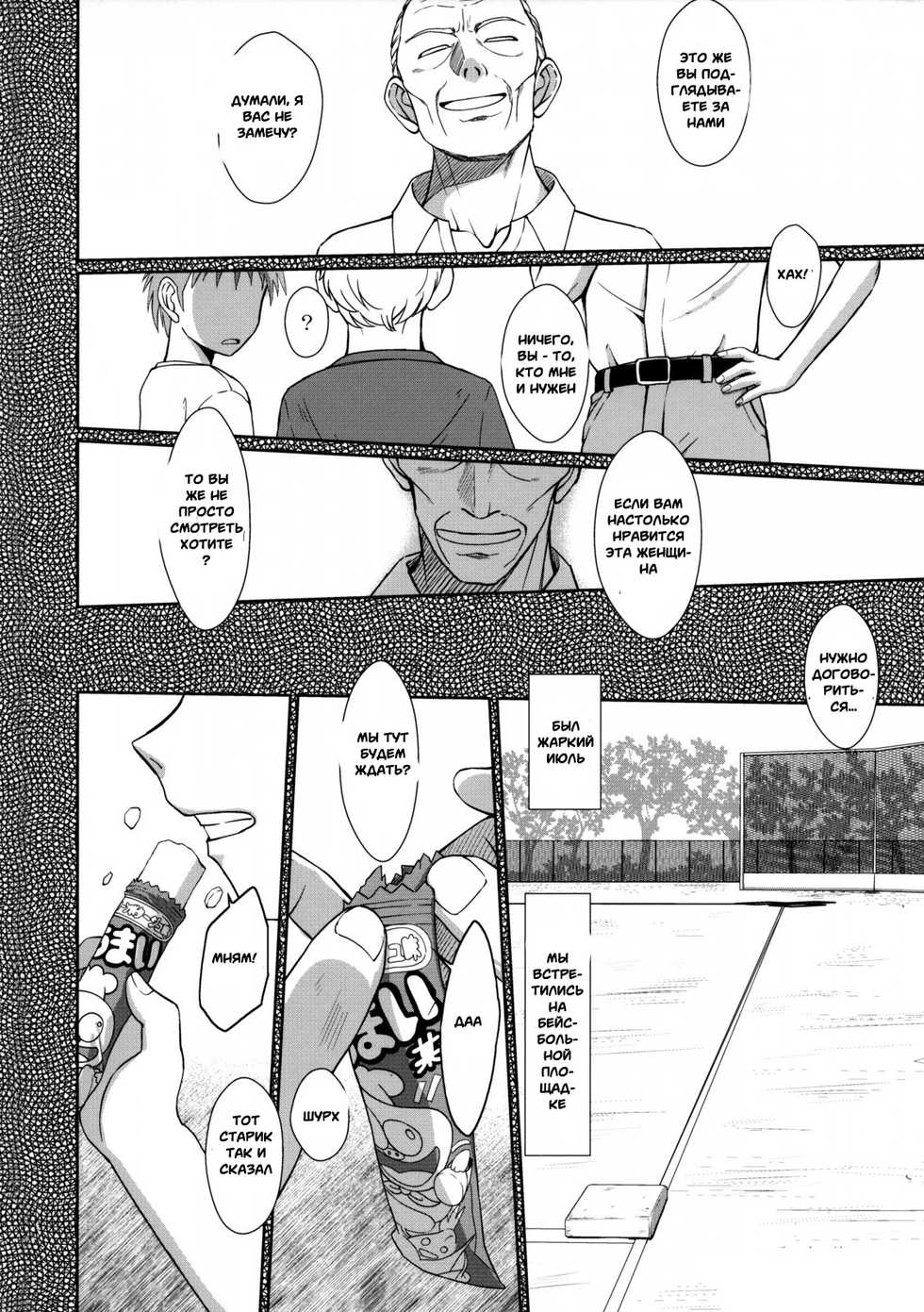 (C89) [CIRCLE OUTERWORLD (Chiba Shuusaku)] Zokuzoku Akai Boushi no Onna (Kyuujou Lovers) [Russian] [Witcher000] - Page 3