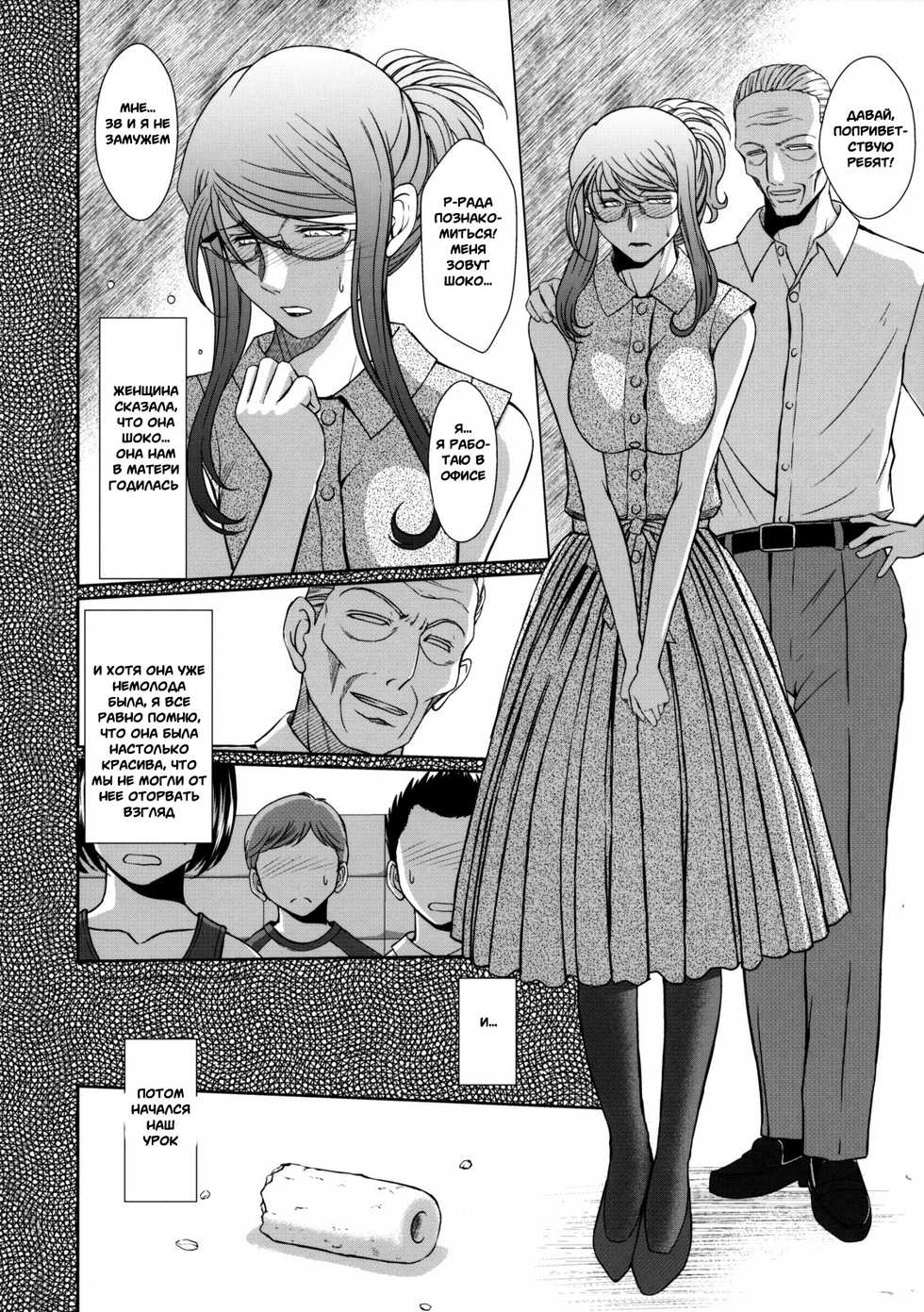 (C89) [CIRCLE OUTERWORLD (Chiba Shuusaku)] Zokuzoku Akai Boushi no Onna (Kyuujou Lovers) [Russian] [Witcher000] - Page 5