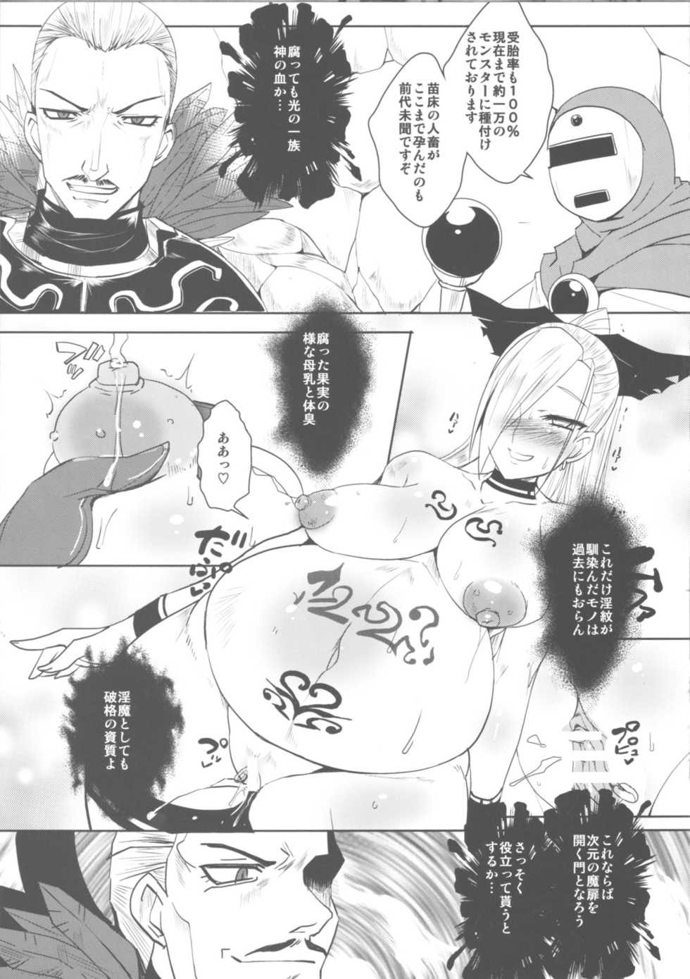 (C88) [YOMOTHUHIRASAKA (bbsacon)] Dain no Monshou (Dragon Quest Heroes) - Page 16