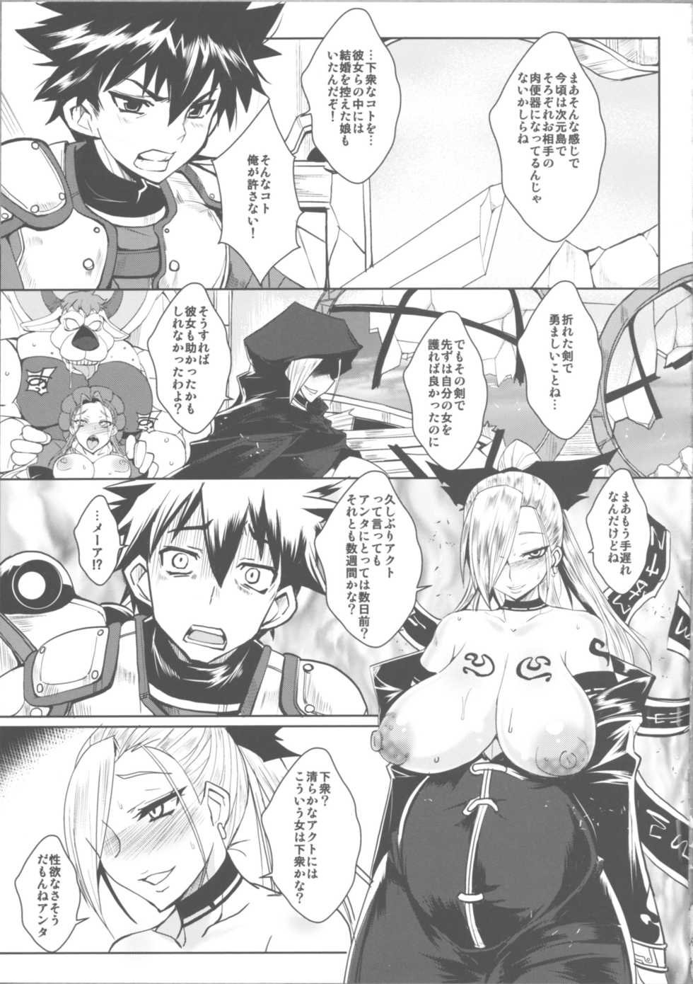(C88) [YOMOTHUHIRASAKA (bbsacon)] Dain no Monshou (Dragon Quest Heroes) - Page 20
