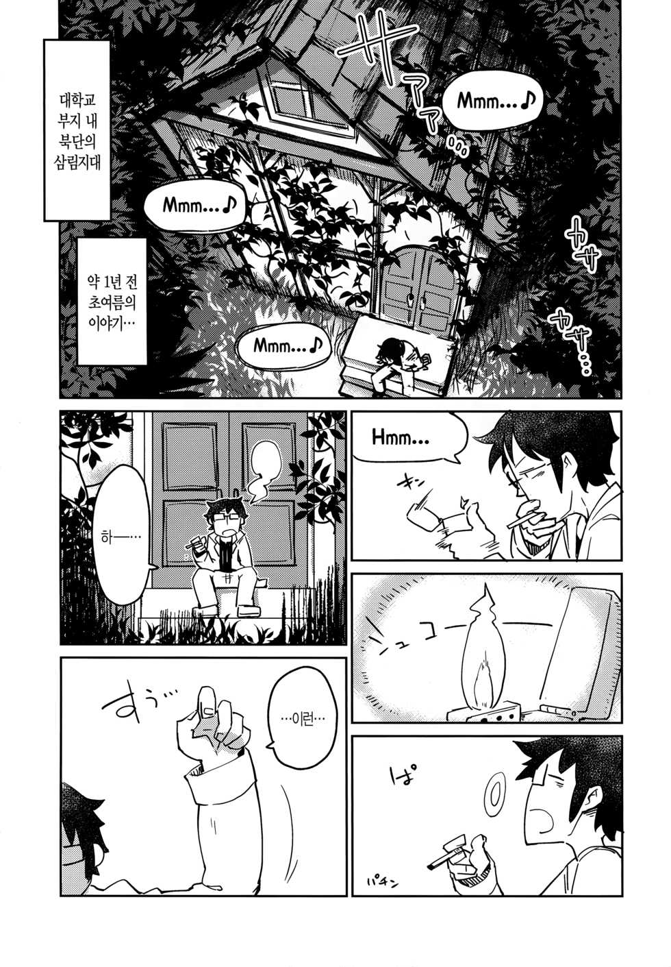 (C90) [AstroQube. (masha)] Kouhai no Tangan-chan #4 [Korean] [N&GT] - Page 4