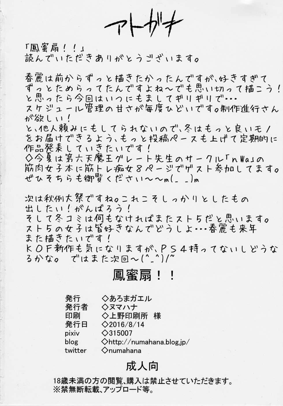 [Aroma Gaeru (Numahana)] Houmitsusen!! (Street Fighter) [Chinese] [丧尸汉化] [Digital] - Page 22