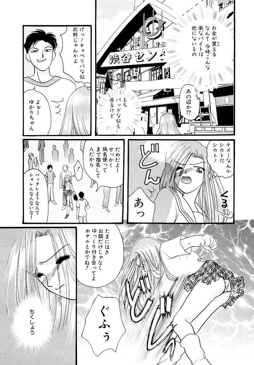 [Kurokawa Mio] Shoujo Kinbaku Kouza - A CHAIR: Bind the Girl [Digital] - Page 21