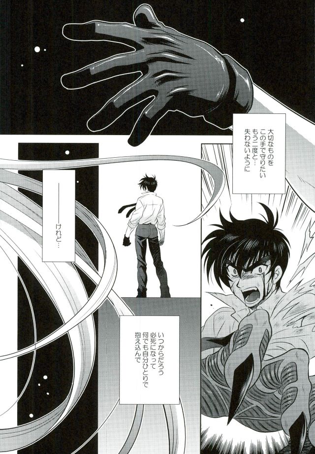 (C87) [DARK WATER (Tatsuse)] Anata ni Amaete Hoshii kara (Jigoku Sensei Nuubee) - Page 22