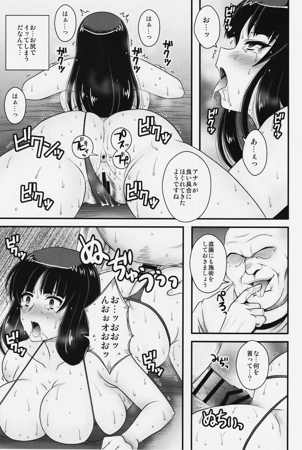 (C91) [1787 (Macaroni and Cheese)] Modaekuruu Nishizumi-ryuu Hatsu Anal Seikan Massage (Girls und Panzer) - Page 12