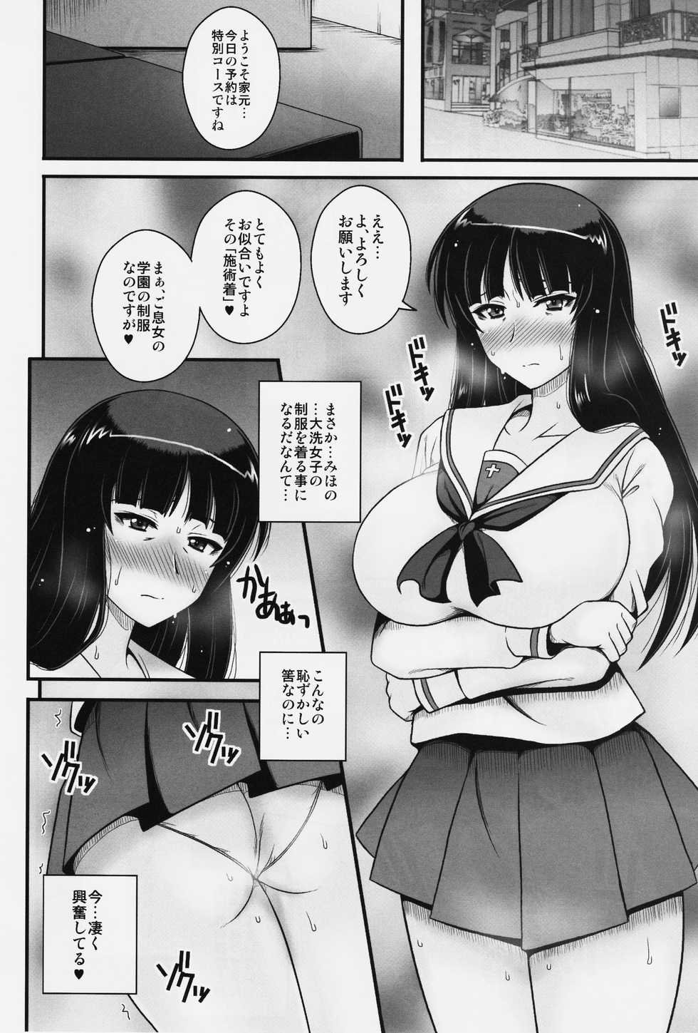 (C91) [1787 (Macaroni and Cheese)] Modaekuruu Nishizumi-ryuu Hatsu Anal Seikan Massage (Girls und Panzer) - Page 19