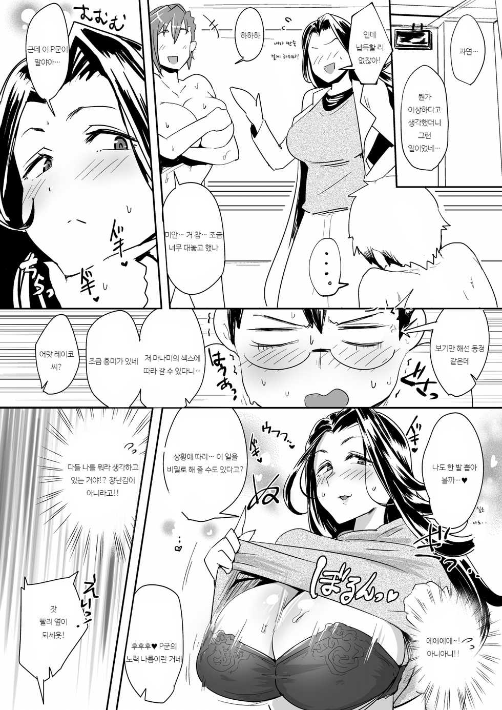 [Three M (Mumumu)] BAKIBAKI LESSON (THE IDOLM@STER CINDERELLA GIRLS) [Korean] [Digital] - Page 13