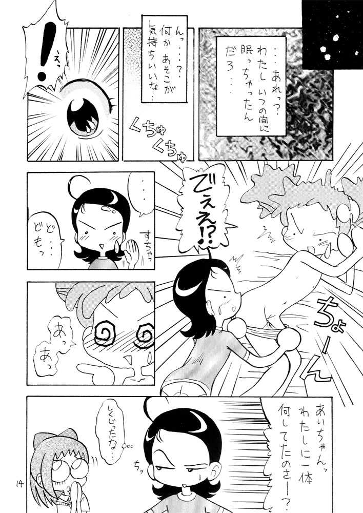 [Okosama Pancake (Arurukaana7A)] Gekiama (Ojamajo Doremi) [Digital] - Page 14
