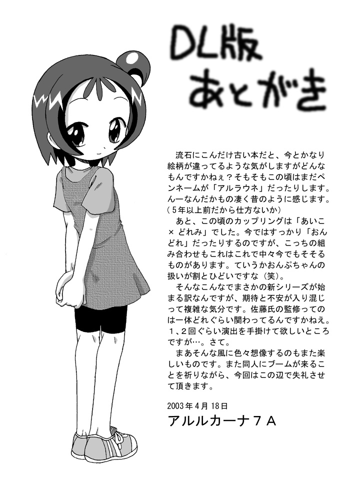 [Okosama Pancake (Arurukaana7A)] Gekiama (Ojamajo Doremi) [Digital] - Page 34