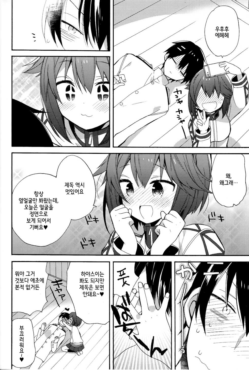[ciaociao (Araki Kanao)] Hayasui-chan no Renai Bougyoryoku | 하야스이쨩의 연애방어력 (Kantai Collection -KanColle-) [Korean] [팀 시뮬라시옹] [2015-11-01] - Page 9
