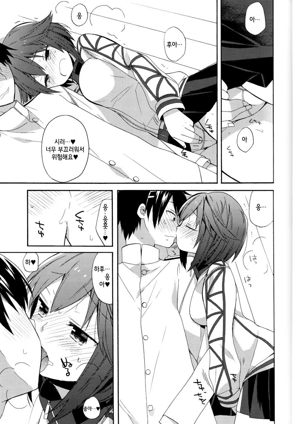 [ciaociao (Araki Kanao)] Hayasui-chan no Renai Bougyoryoku | 하야스이쨩의 연애방어력 (Kantai Collection -KanColle-) [Korean] [팀 시뮬라시옹] [2015-11-01] - Page 12