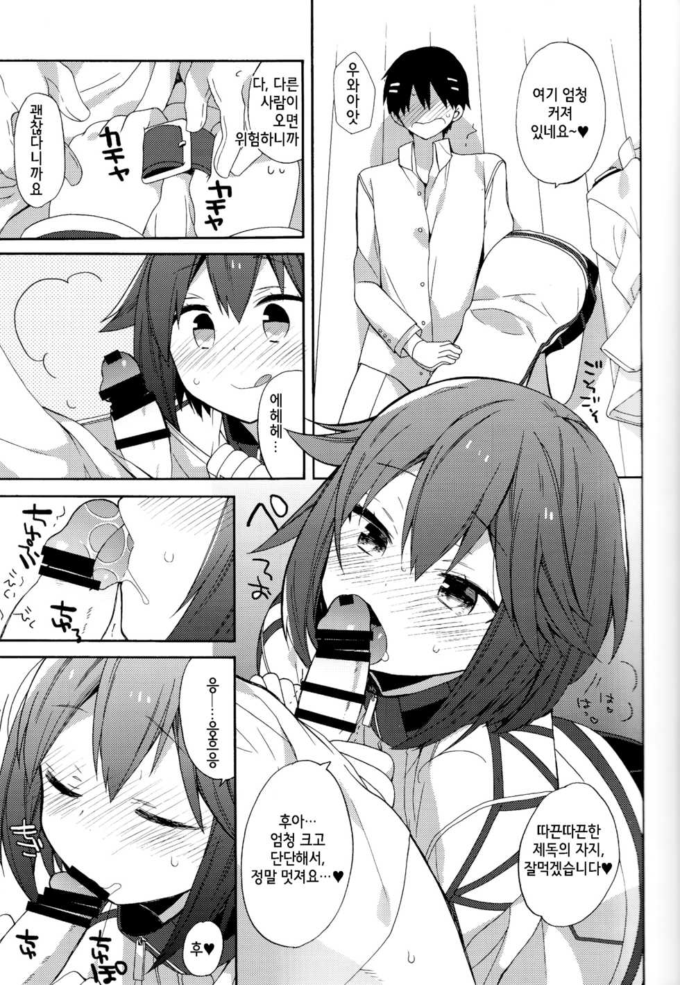[ciaociao (Araki Kanao)] Hayasui-chan no Renai Bougyoryoku | 하야스이쨩의 연애방어력 (Kantai Collection -KanColle-) [Korean] [팀 시뮬라시옹] [2015-11-01] - Page 14