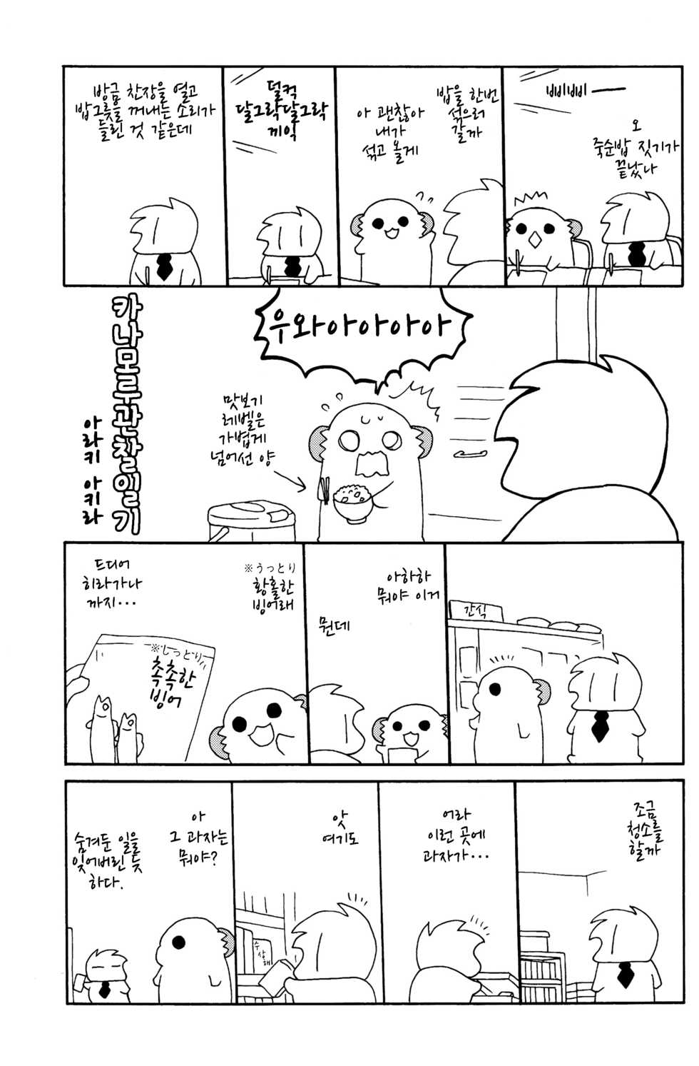 [ciaociao (Araki Kanao)] Hayasui-chan no Renai Bougyoryoku | 하야스이쨩의 연애방어력 (Kantai Collection -KanColle-) [Korean] [팀 시뮬라시옹] [2015-11-01] - Page 22