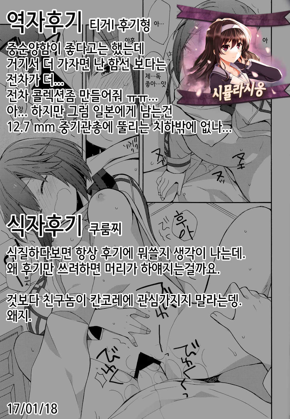 [ciaociao (Araki Kanao)] Hayasui-chan no Renai Bougyoryoku | 하야스이쨩의 연애방어력 (Kantai Collection -KanColle-) [Korean] [팀 시뮬라시옹] [2015-11-01] - Page 25