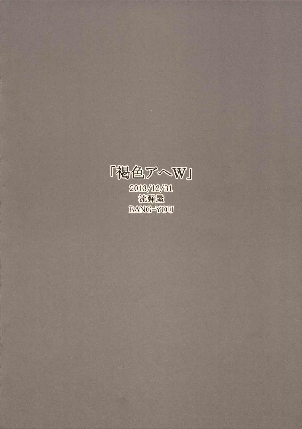 (C85) [Nagaredamaya (BANG-YOU)] Kasshoku Ahe W (Various) [English] - Page 10