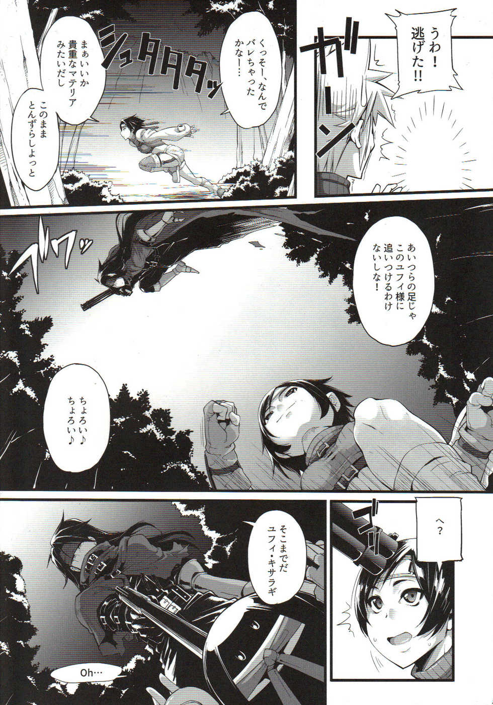 (C90) [IRON GRIMOIRE (SAKULA)] MATERIA FARMER (Final Fantasy VII) - Page 4