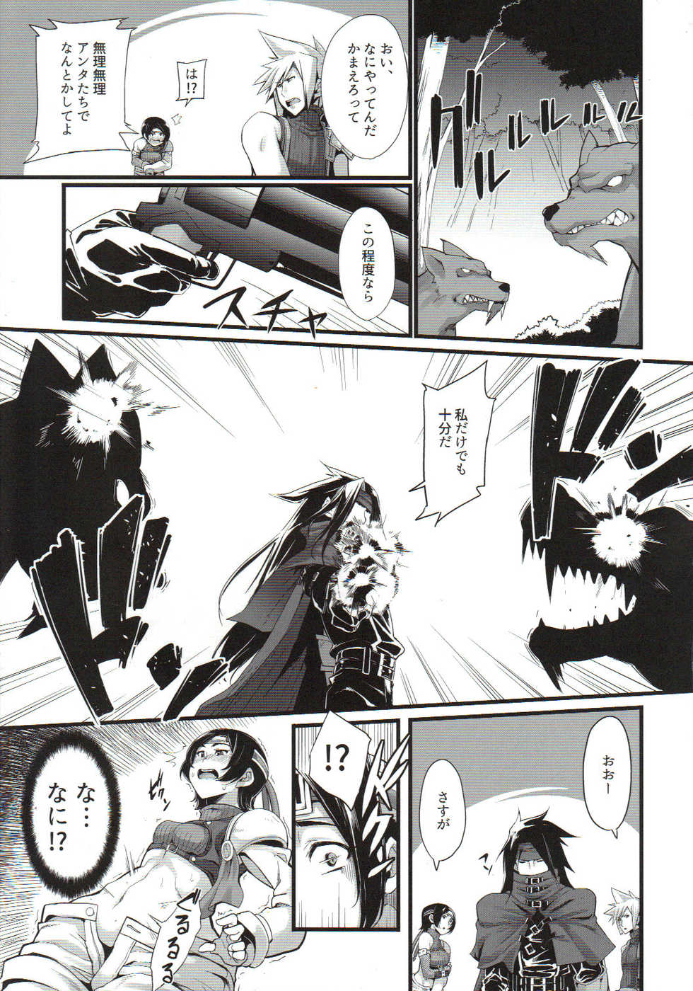 (C90) [IRON GRIMOIRE (SAKULA)] MATERIA FARMER (Final Fantasy VII) - Page 18