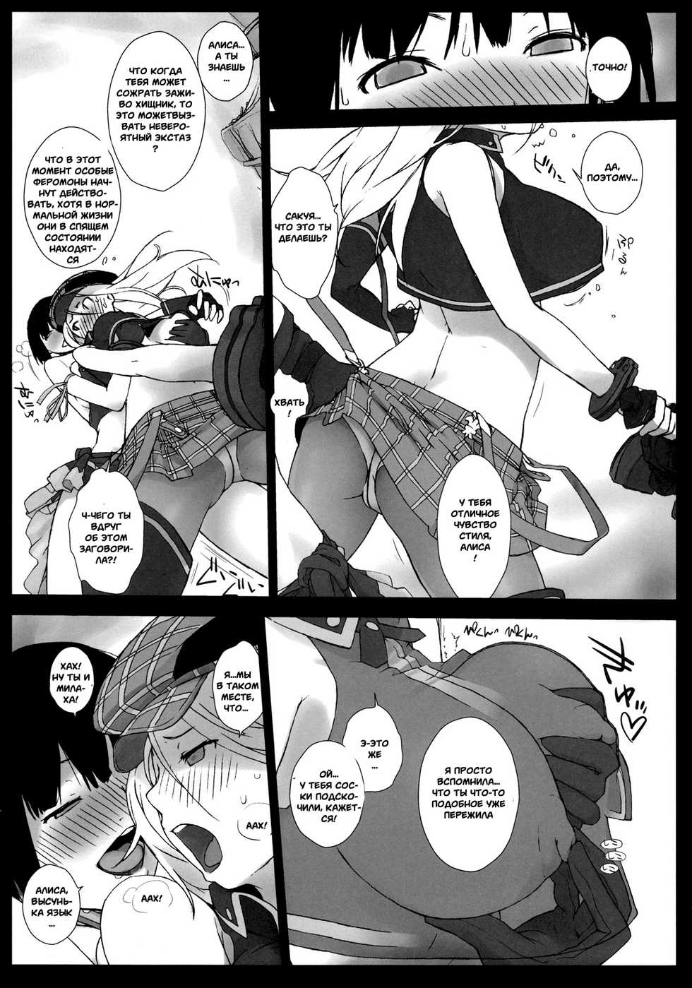 (C78) [Yokoshimanchi. (Ash Yokoshima)] EAT ME PLEASE! (God Eater) [Russian] [Witcher000] - Page 6