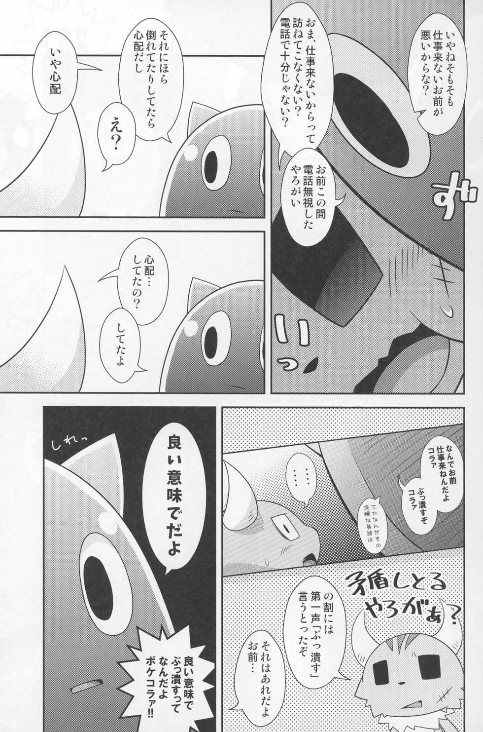 (C91) [PELL-MELL WORKS (Kougami)] Kakukatariki (Ponkotsu Quest) - Page 7