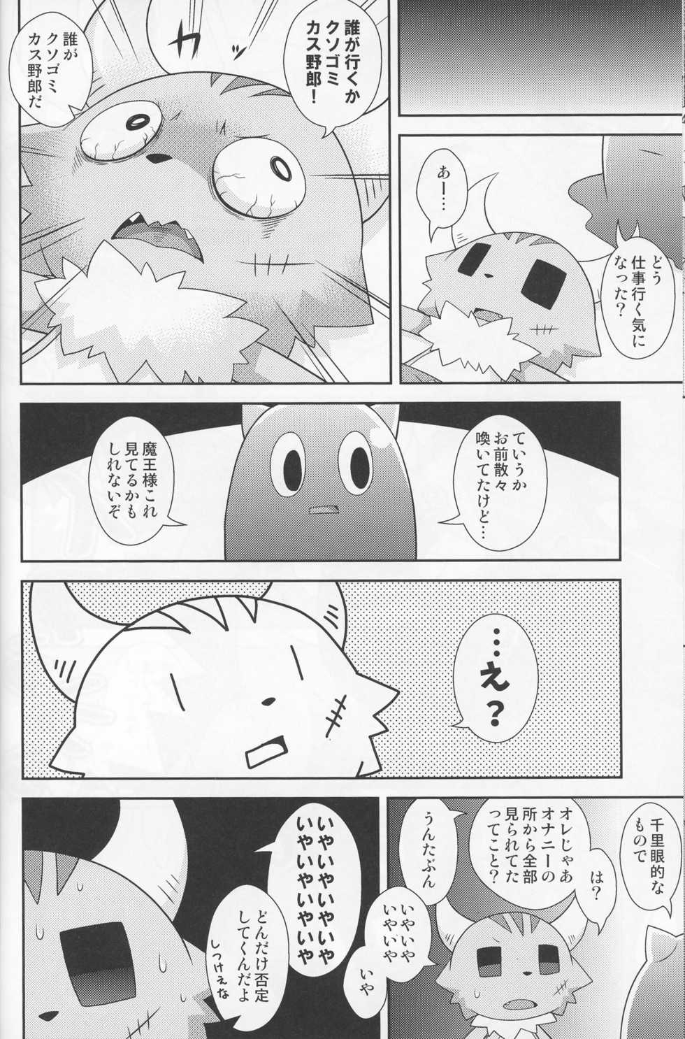 (C91) [PELL-MELL WORKS (Kougami)] Kakukatariki (Ponkotsu Quest) - Page 16