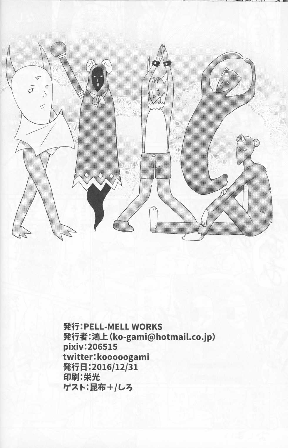 (C91) [PELL-MELL WORKS (Kougami)] Kakukatariki (Ponkotsu Quest) - Page 21