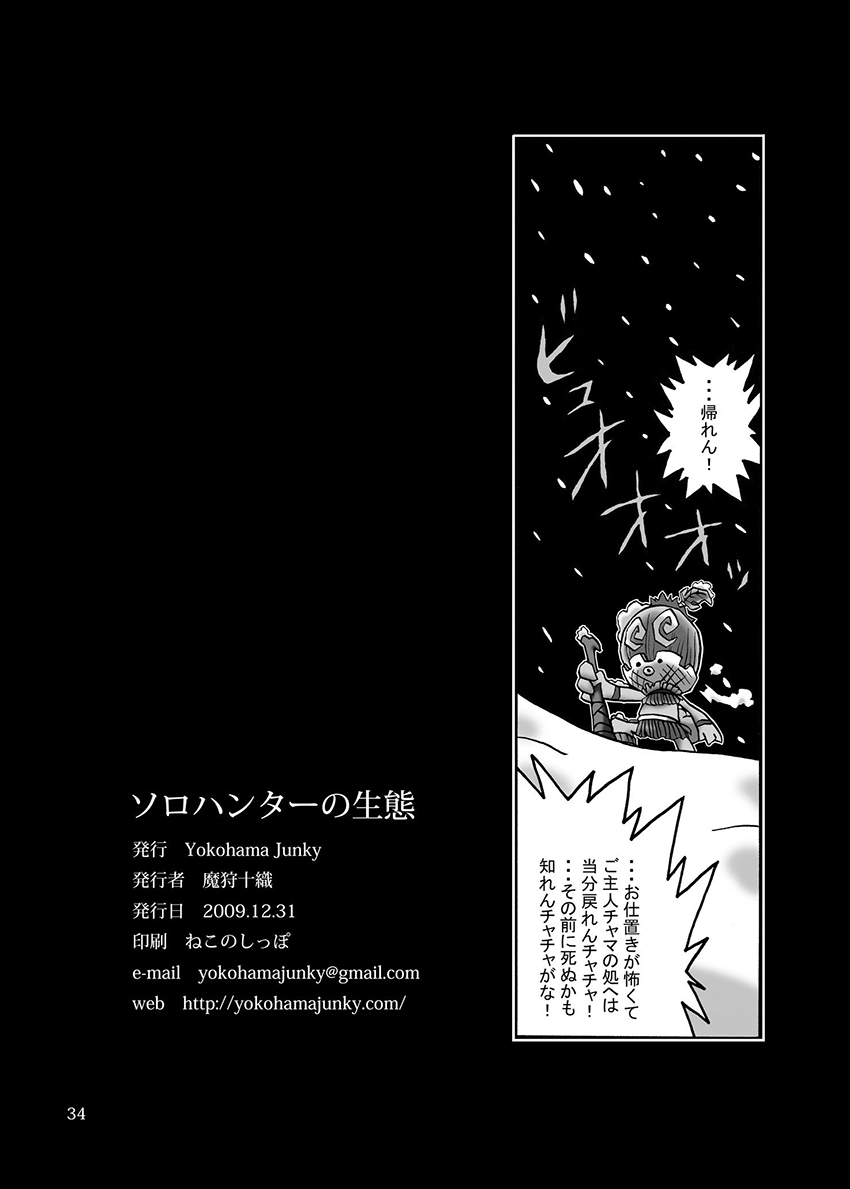 (C77) [Yokohama Junky (Makari Tohru)] Solo Hunter no Seitai (Monster Hunter) [Vietnamese Tiếng Việt] - Page 35