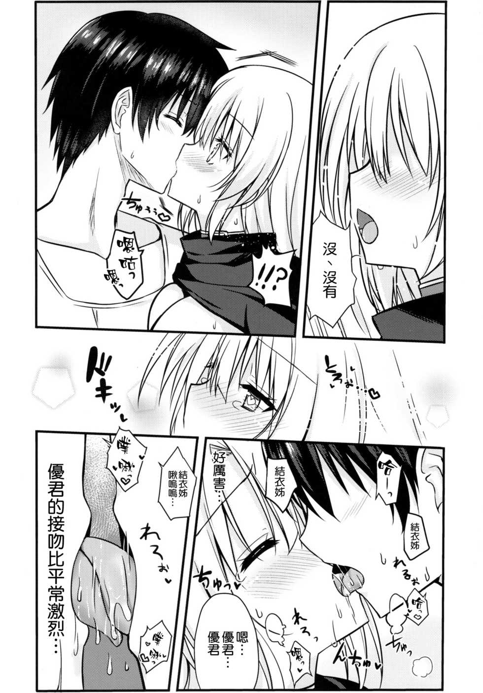 (C91) [trueblue (Annie)] Cos Shite Shiyo! Ane (Sanoba Witch) [Chinese] [空気系☆漢化] - Page 10