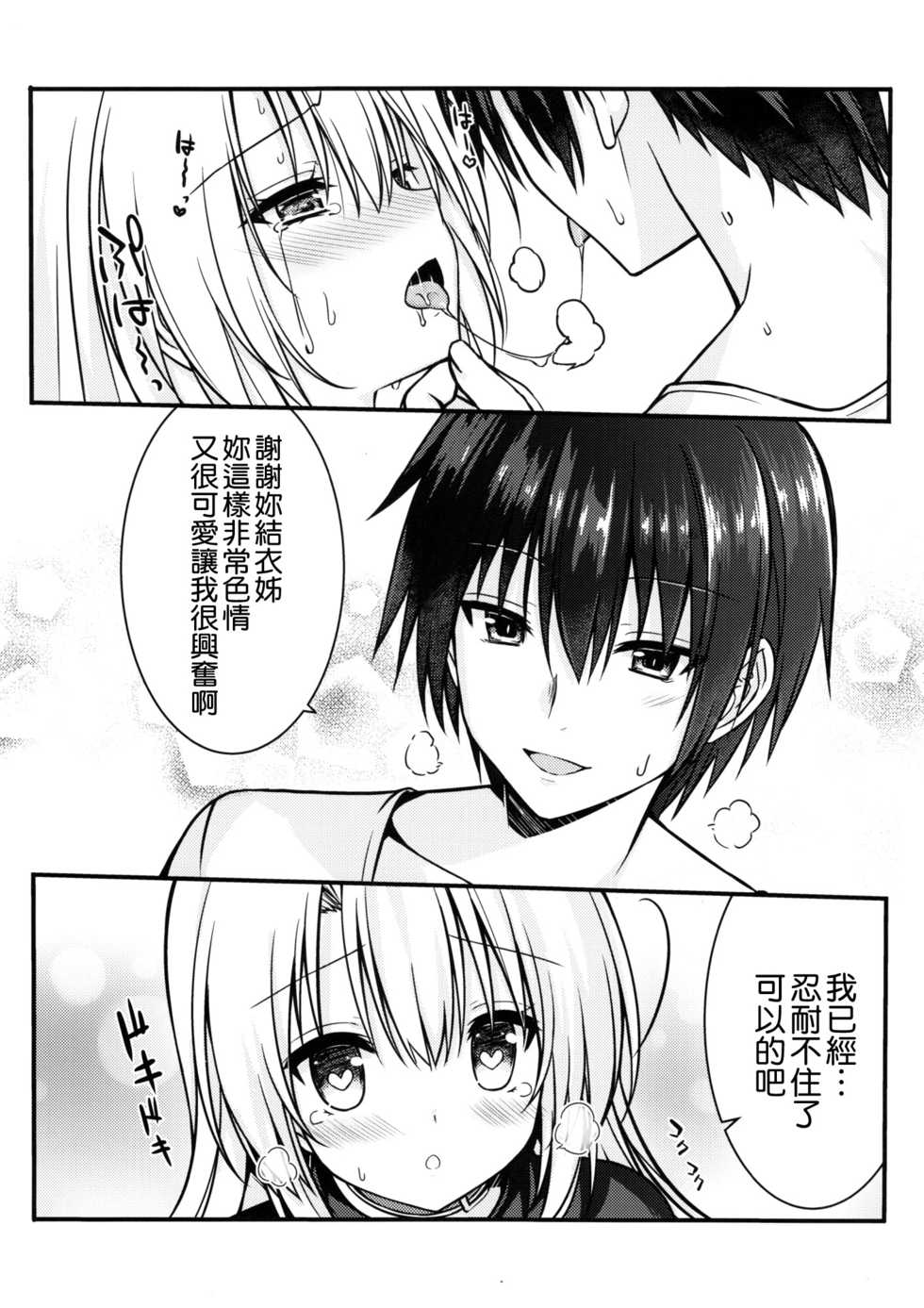 (C91) [trueblue (Annie)] Cos Shite Shiyo! Ane (Sanoba Witch) [Chinese] [空気系☆漢化] - Page 11