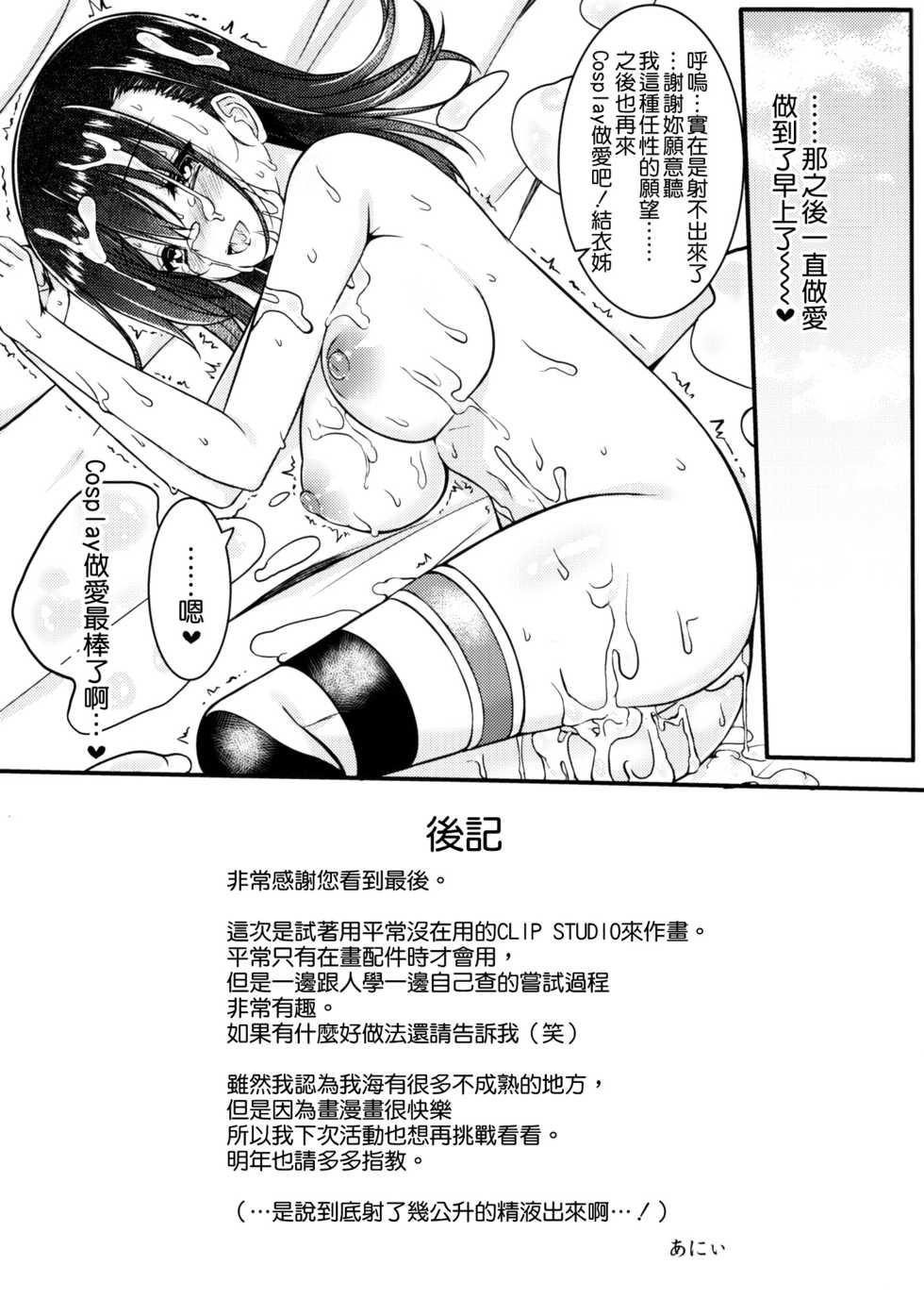 (C91) [trueblue (Annie)] Cos Shite Shiyo! Ane (Sanoba Witch) [Chinese] [空気系☆漢化] - Page 17