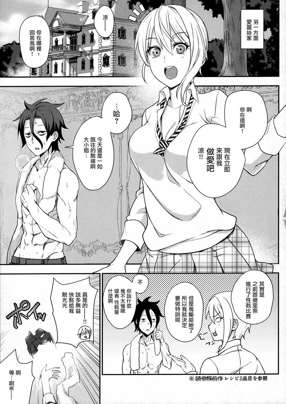 (C91) [LOFLAT (Prime)] Secret Recipe 3-shiname (Shokugeki no Soma) [Chinese] [无毒汉化组] - Page 15