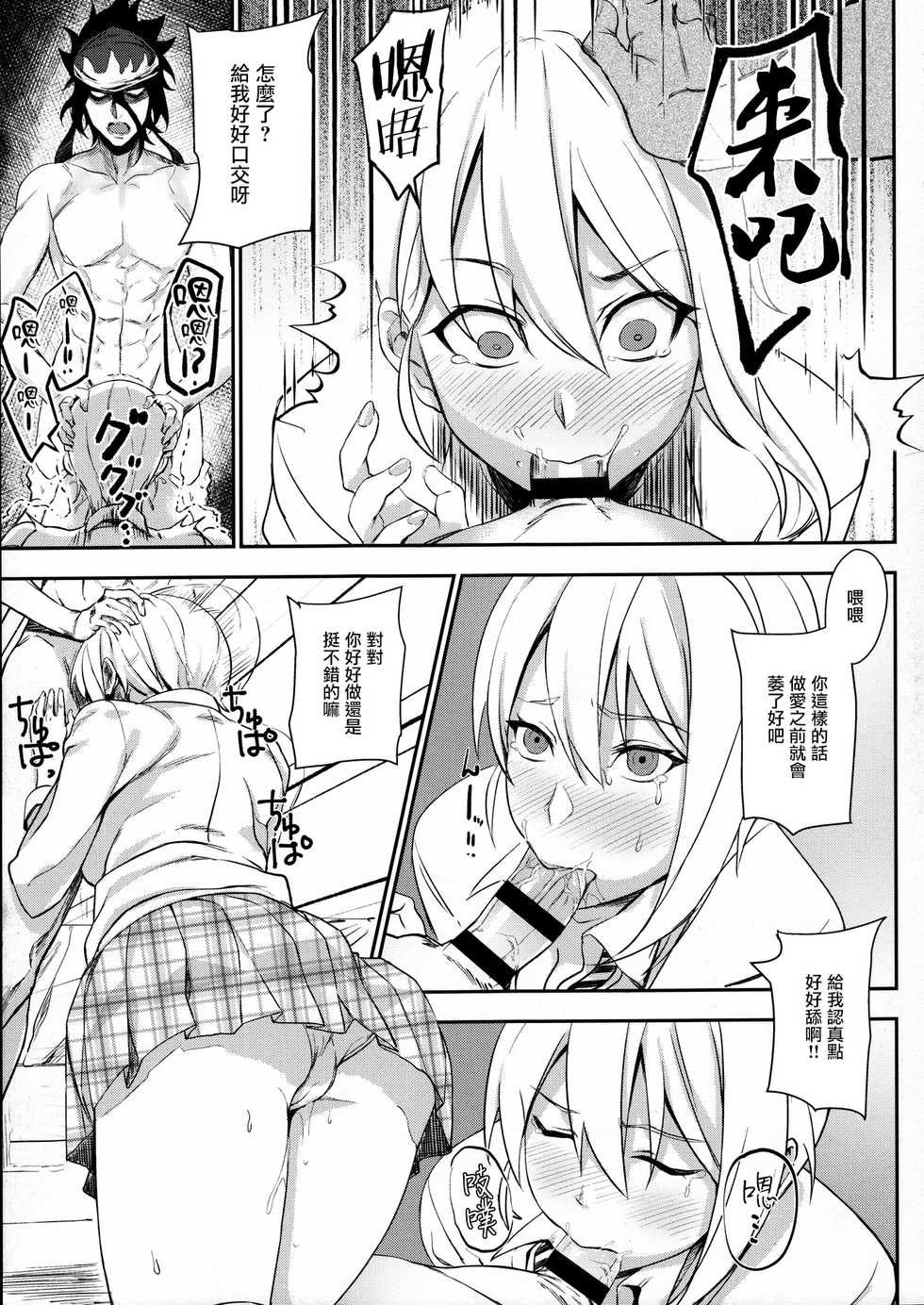 (C91) [LOFLAT (Prime)] Secret Recipe 3-shiname (Shokugeki no Soma) [Chinese] [无毒汉化组] - Page 17