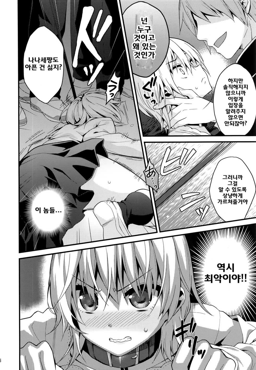 (C91) [Onsoku Ebifly (Lew)] Ijimerare Danshi [Korean] [loveyuikr] - Page 16