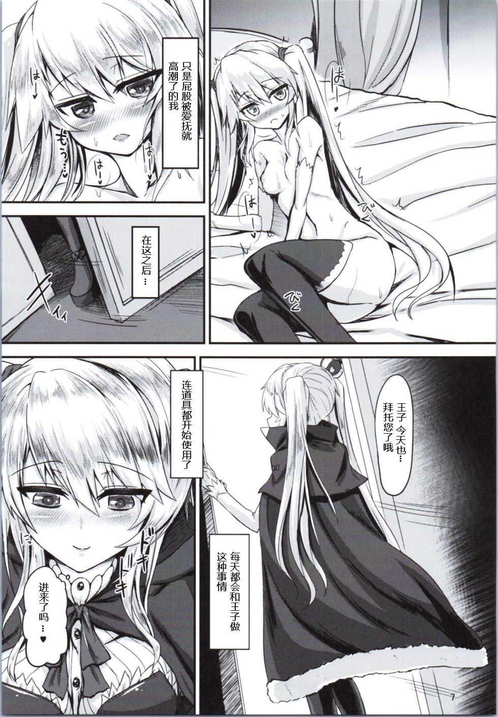 (Sarani Waru no desu... Ouji) [Soronosanchi (sorono)] Sybilla100+ (Sennen Sensou Aigis) [Chinese] [黑锅汉化组] - Page 6