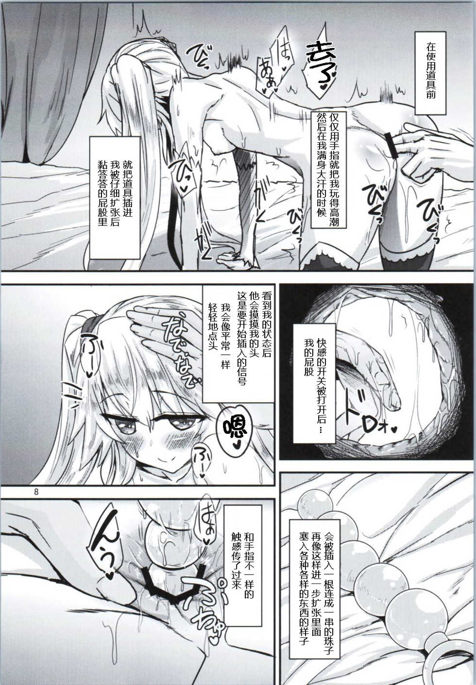(Sarani Waru no desu... Ouji) [Soronosanchi (sorono)] Sybilla100+ (Sennen Sensou Aigis) [Chinese] [黑锅汉化组] - Page 7