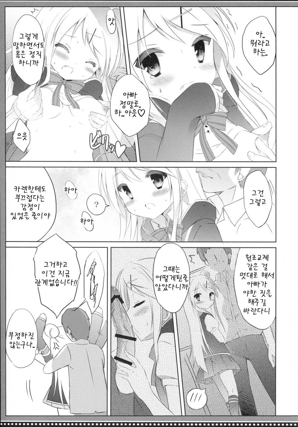 (COMIC1☆10) [DOGYEAR (Kujou Danbo)] Karen Complex (Kiniro Mosaic) [Korean] [팀 아동복지부] - Page 11