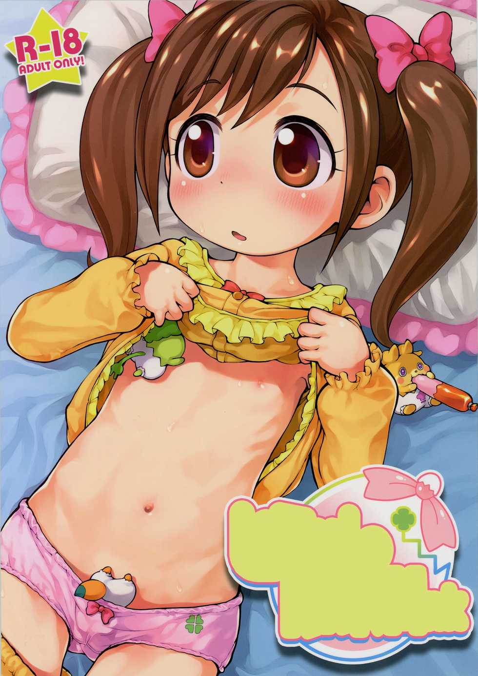 (C90) [PalePink! (Sakurabe Notos)] Himitsu no KKRMnk (Kamisama Minarai Himitsu no Cocotama) [Textless] - Page 1