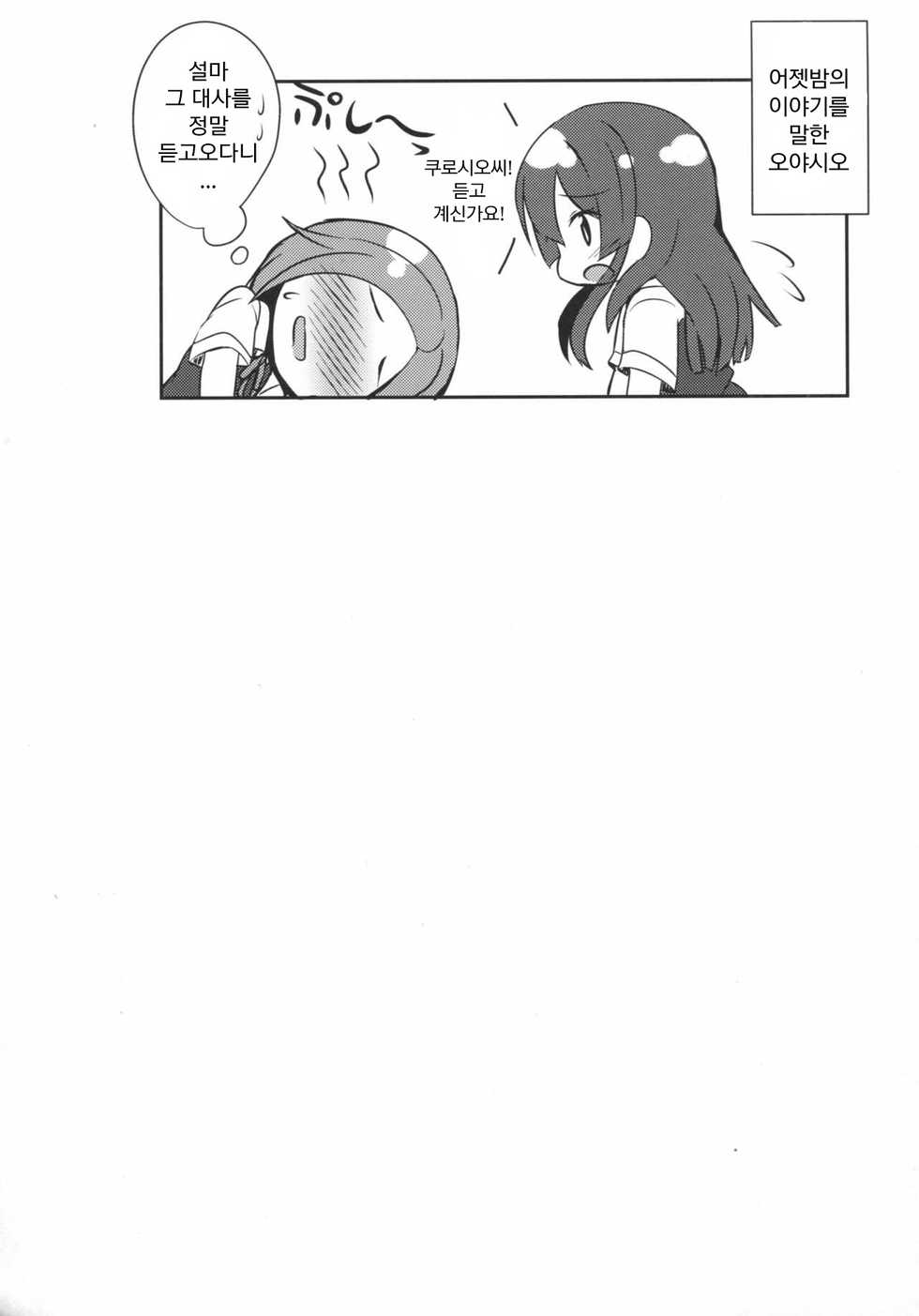 (C90) [L5EX (Kamelie)] Oyashio no Kekkon Shoya (Kantai Collection -KanColle-) [Korean] - Page 21