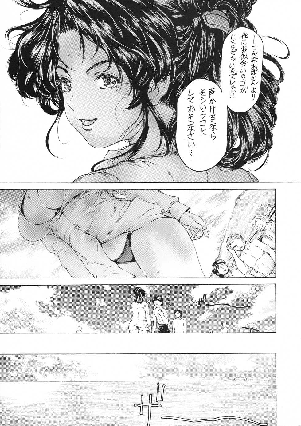 [Subesube 1kg (Narita Kyousha)] 9-Ji Kara 5-ji Made no Koibito Dai Nana - I-wa - Nine to Five Lover - Page 8