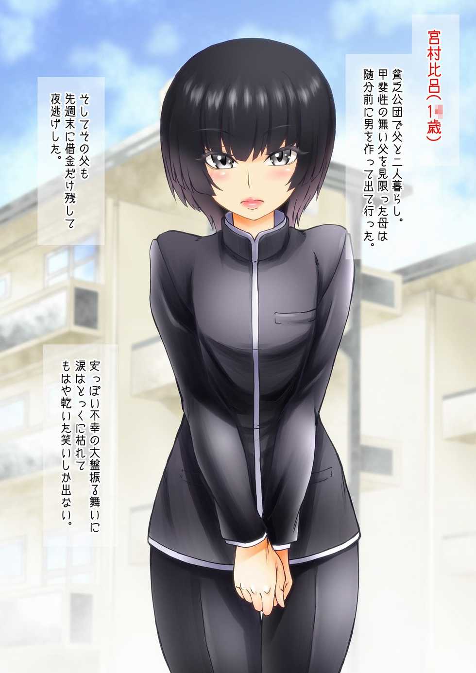 [♀ Seraphita ♂] Binbou Dasshutsu! Otokonoko Keikaku ♂ - Page 2