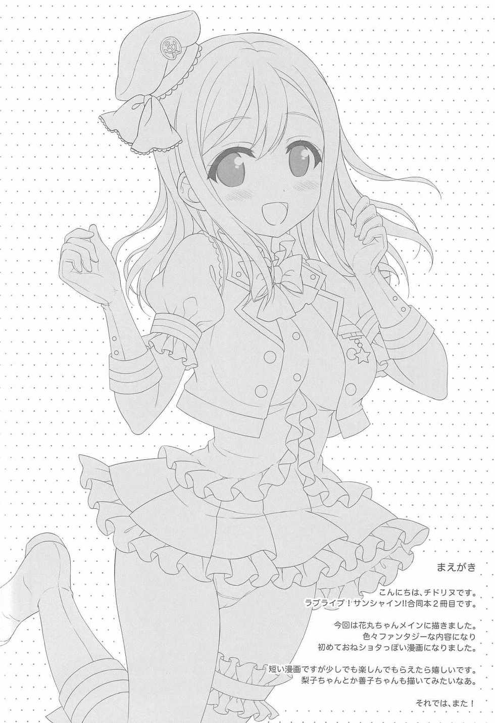 (C91) [Anorak Post, Chidorinu (Akiyoshi Yoshiaki, Chidorinu)] MIRAI 4450 (Love Live! Sunshine!!) - Page 3