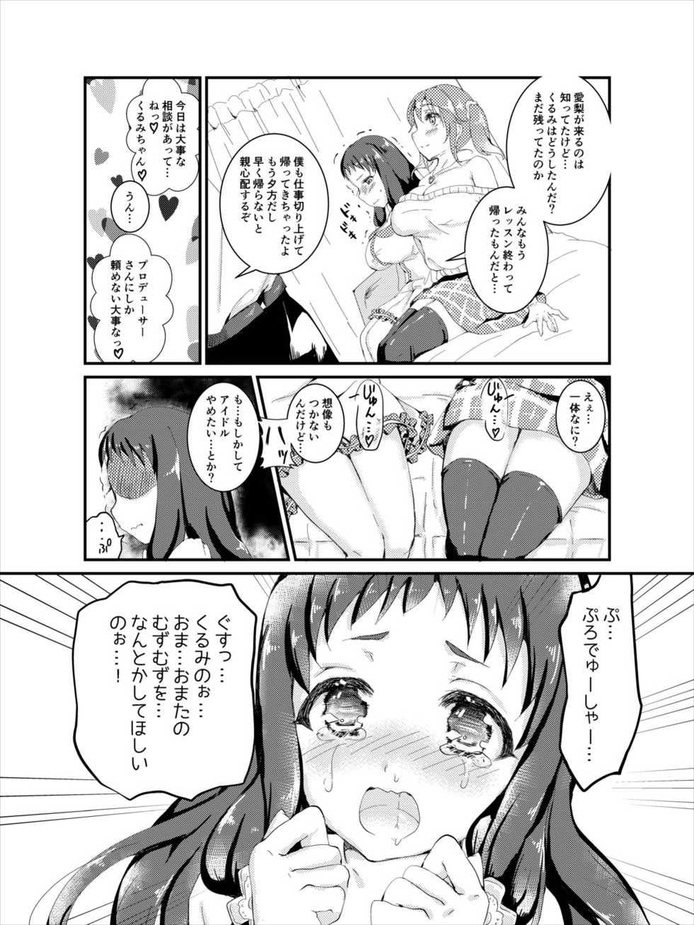 (C91) [Frontline (Margamoid)] Totoki Airi to Ohnuma Kurumi ni Kotteri Sakusei Sareru Hon (THE IDOLM@STER CINDERELLA GIRLS) - Page 3