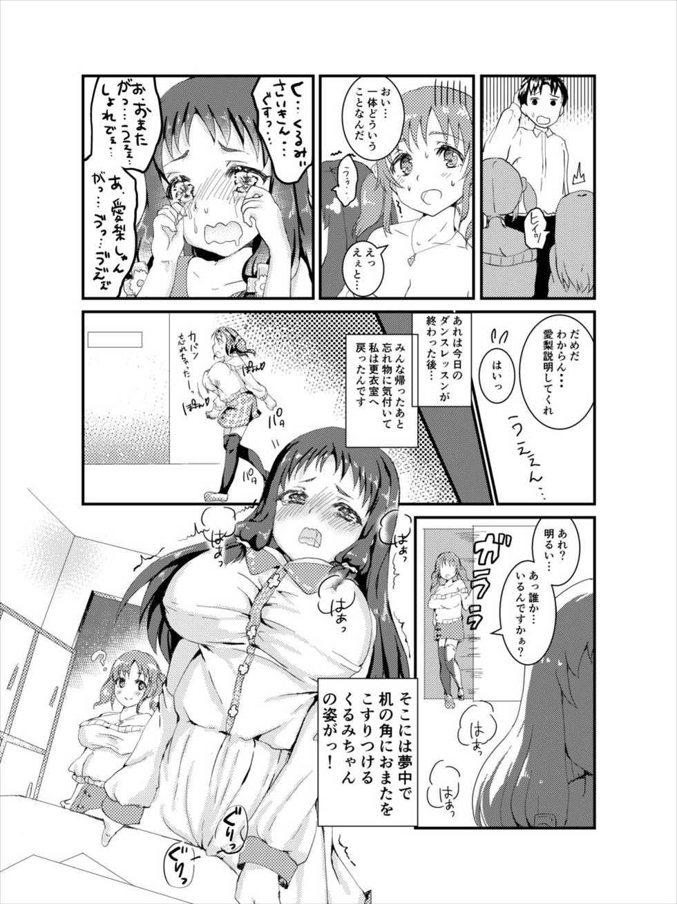 (C91) [Frontline (Margamoid)] Totoki Airi to Ohnuma Kurumi ni Kotteri Sakusei Sareru Hon (THE IDOLM@STER CINDERELLA GIRLS) - Page 4