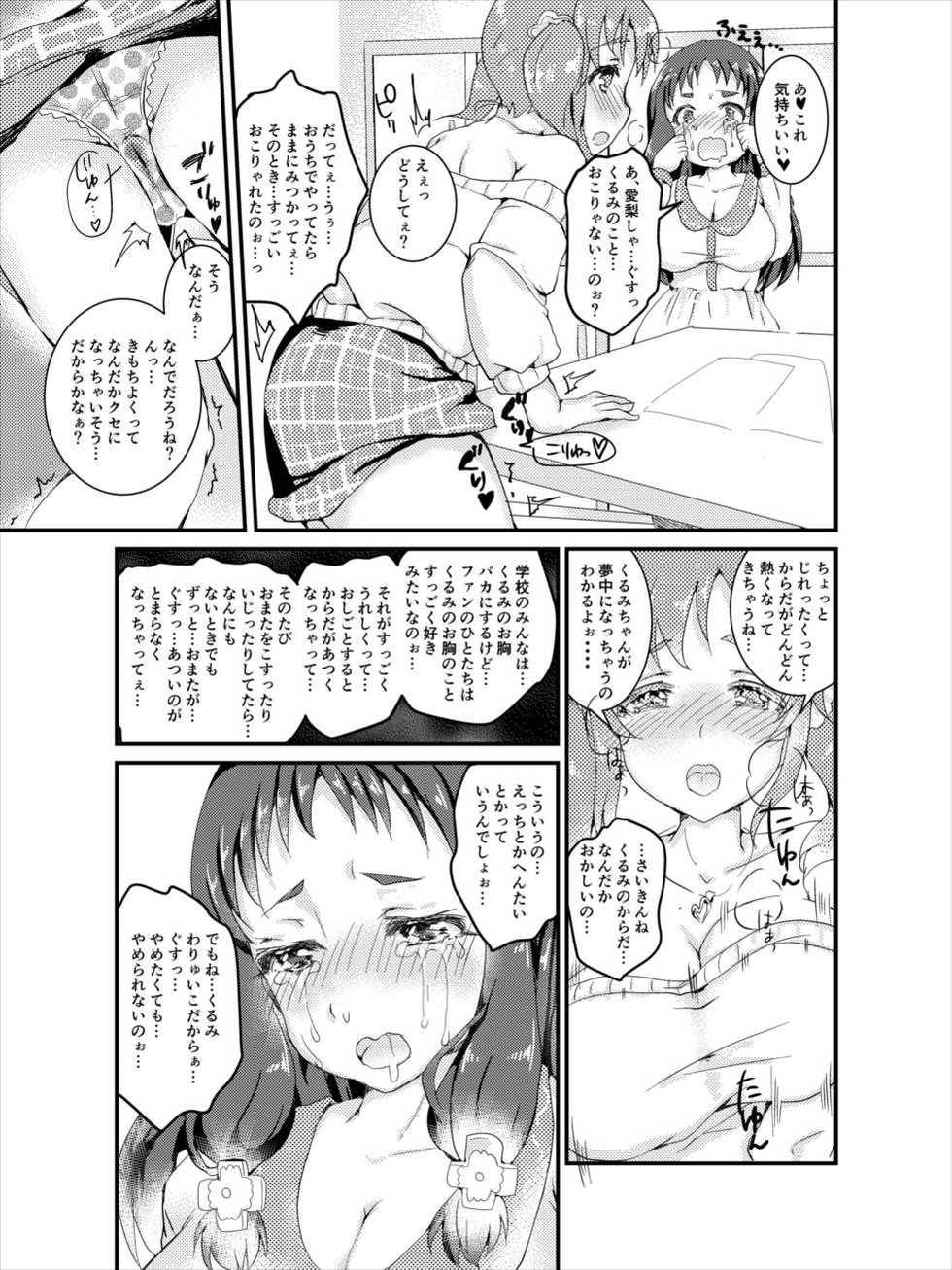 (C91) [Frontline (Margamoid)] Totoki Airi to Ohnuma Kurumi ni Kotteri Sakusei Sareru Hon (THE IDOLM@STER CINDERELLA GIRLS) - Page 6