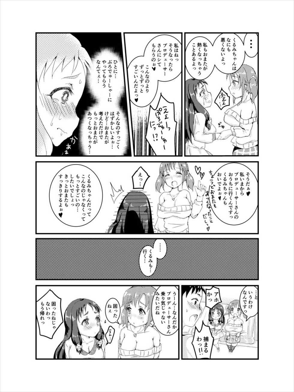 (C91) [Frontline (Margamoid)] Totoki Airi to Ohnuma Kurumi ni Kotteri Sakusei Sareru Hon (THE IDOLM@STER CINDERELLA GIRLS) - Page 7