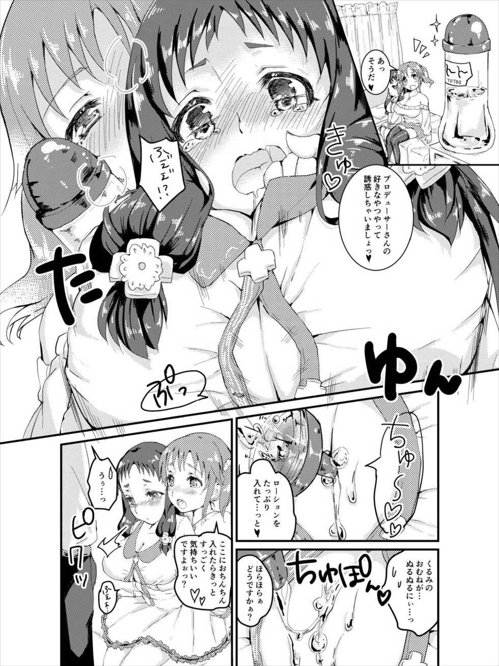 (C91) [Frontline (Margamoid)] Totoki Airi to Ohnuma Kurumi ni Kotteri Sakusei Sareru Hon (THE IDOLM@STER CINDERELLA GIRLS) - Page 8